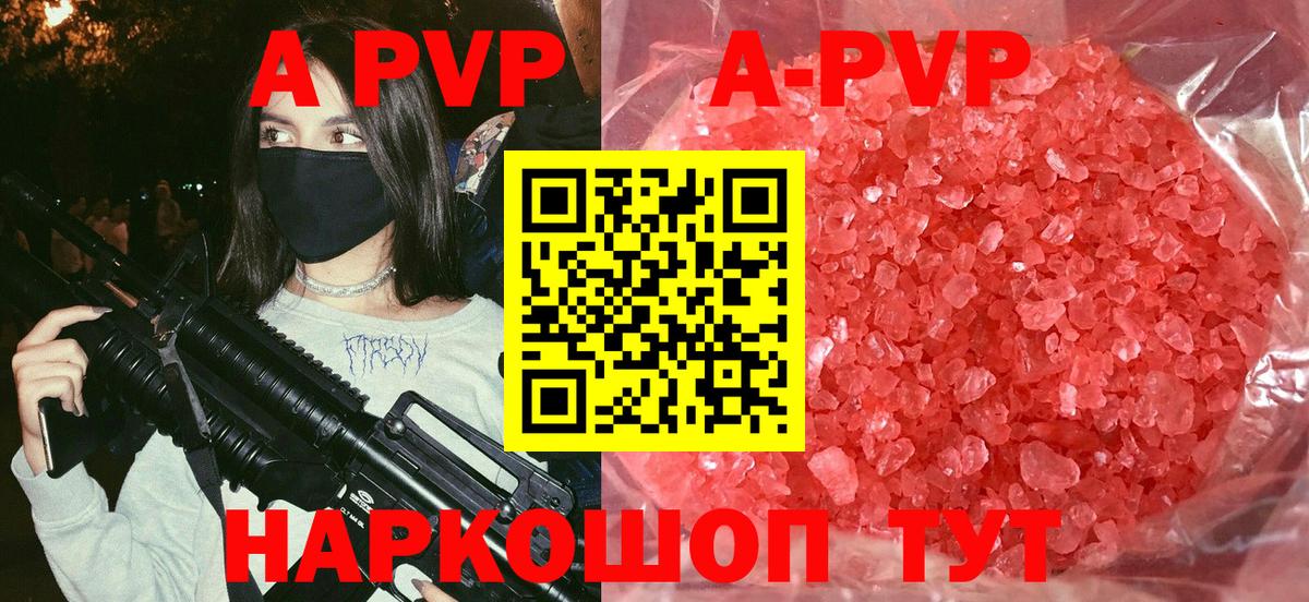 A-PVP  наркотики  Вход с VPN  A-PVP крисы CK  Павловский Посад  A-PVP СК 