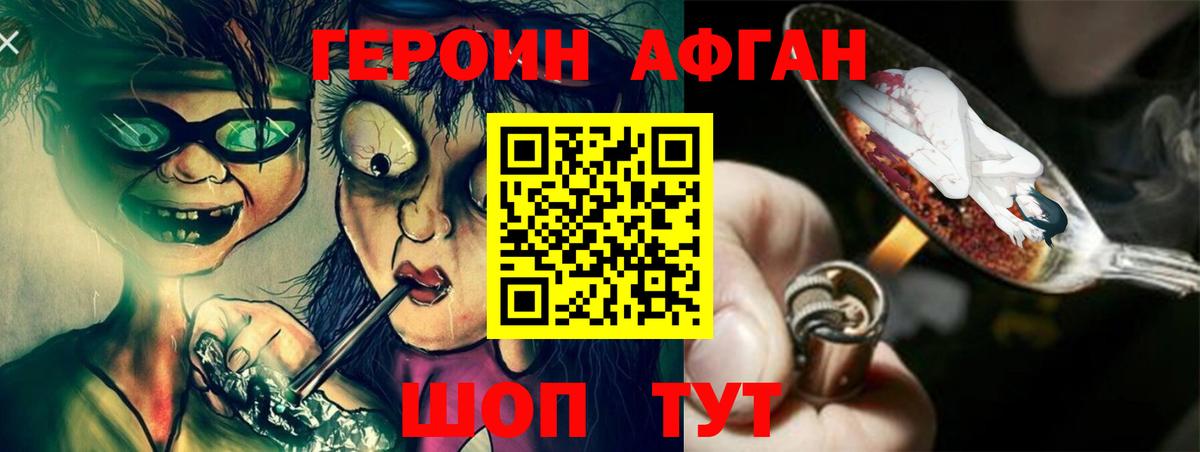 Павловский Посад  ГЕРОИН  Вход с VPN  Героин Афган 