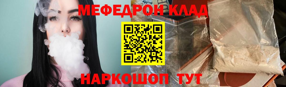 Меф мяу мяу кристаллы Павловский Посад