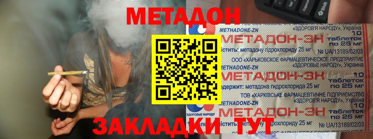 МЕТАДОН methadone Павловский Посад